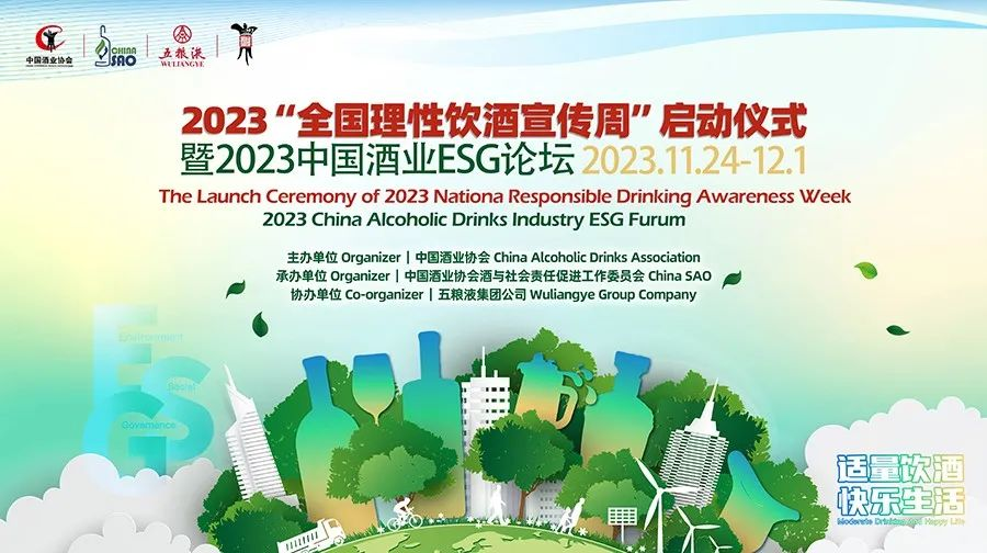 酒香微醺｜行走的责任担当——中国酒业ESG新篇章